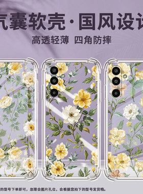 适用三星M36手机壳A17高级感气囊壳浅黄花朵三星M01Core防摔XCover7时尚全包边GalaxyA3Core中国风保护套
