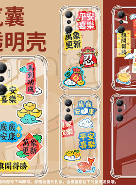 适用传音infinixhot20i气囊手机壳infinixhot20play硅胶hot20馬到功成四角防摔hot20s手机壳x6825保护套