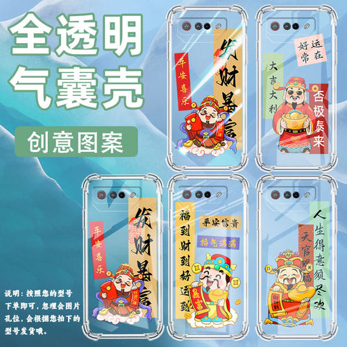 适用华硕ROG5手机壳ROGPhone7Ultimate平安顺遂ROGPhone5Pro气囊壳ROG游戏手机9Pro全包边Zenfone7男女款保护