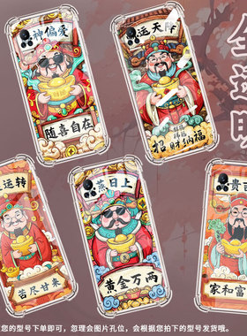 适用小米PocoX7手机壳Note10Lite财神偏爱小米Note10全包边Civi4Pro气囊壳小米Civi2中国风硅胶保护套