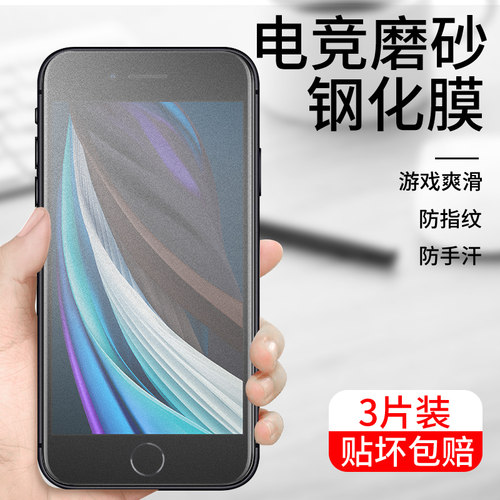 苹果iphone7磨砂全屏覆盖钢化膜