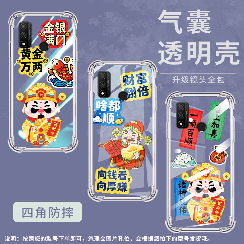 适用华为psmart2020气囊壳psmarts中国风psmart2020事事顺意硅胶psmart2021手机壳huawei四角防摔保护套