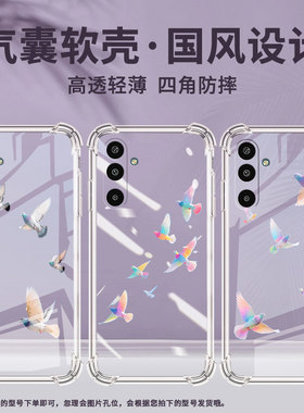 适用三星M16手机壳M01Core高级气囊壳彩色鸽子男女款SamsungXCover7防摔M56时尚三星XCover5中国风保护套