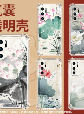 适用华为P20手机壳华为P40LiteE全包边华为P20Lite2019水墨荷花华为鼎桥P50气囊壳华为P40Lite4G男女款保护套
