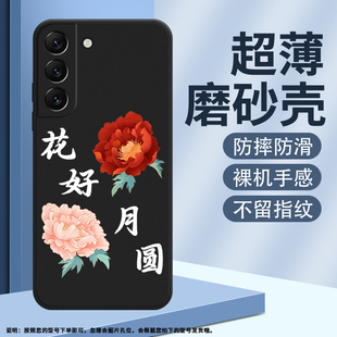 适用三星S22手机壳S22Plus磨砂保护套S22 S901B防摔时尚 柿柿如意创意Galaxy中国风牡丹硅胶软壳 全包边SM