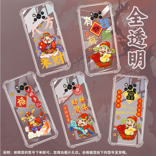适用小米POCOX3气囊壳X3Pro手机壳X3NFC保护壳X3GT大吉乐财源广进中国风潮流GETRICH平安结防滑超薄元宝铜钱