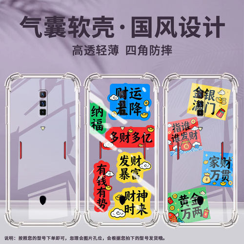 适用红魔10Pro气囊手机壳红魔9Pro高级感红魔6s手机壳多财多亿NubiaRedMagic5GLite四角防摔NX769J保护套