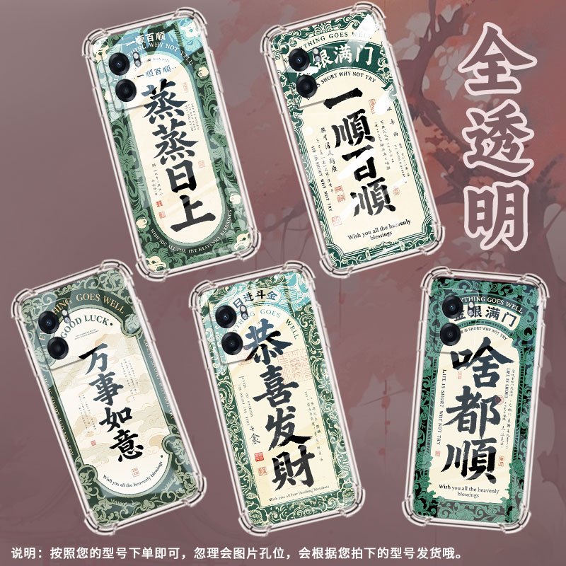 适用Realme真我V3手机壳真我V5防摔RealmeV13万事如意真我V20气囊壳RealmeV23中国风时尚潮流硅胶保护套