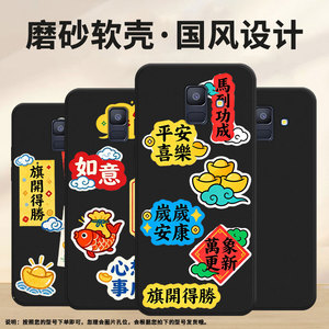 适用三星A6手机壳超薄三星A8商务男女款磨砂壳SamsungA6Plus2018防摔馬到功成GalaxyA60高级感简约保护套