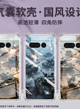 适用谷歌Pixel6Pro手机壳男女款坦克大战气囊壳谷歌Pixel7Pro中国风硅胶简约Google全包边商务时尚保护套