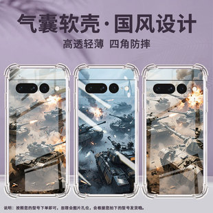 适用谷歌Pixel6Pro手机壳男女款坦克大战气囊壳谷歌Pixel7Pro中国风硅胶简约Google全包边商务时尚保护套