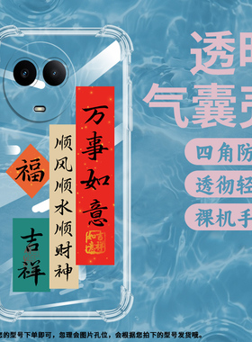适用RealmeV50气囊壳V50s手机壳Narzo60x保护壳天道酬勤万事如意顺风顺水顺财神防滑如意潮流文艺财福暴富