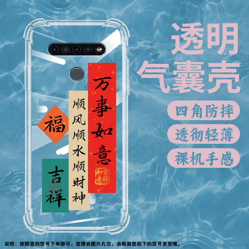 适用LGK41S气囊壳透明手机壳全包边保护壳高级感福民族风网红ins文字新款轻奢吉祥小众招财进宝全包边
