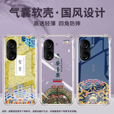 适用华硕ZenFone8手机壳ROG3防摔华硕ROG游戏手机2平安喜乐华硕ZenFone10气囊壳华硕Zenfone9商务保护套