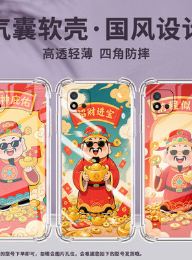 适用Realme真我C1手机壳RealmeC25Y男女款招财进宝真我C20气囊壳RealmeC31全包边真我C21Y防摔时尚保护套