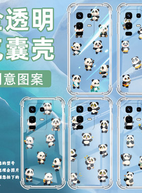 适用传音InfinixNote50手机气囊壳Note50Pro四角防摔InfinixNote50Pro+Q版熊猫手机壳Note50x潮流保护套