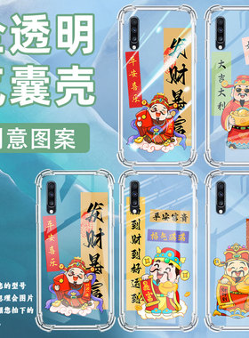 适用三星A9StarLite手机壳三星A40s发财暴富三星A90气囊壳三星A20S男女款三星A70s时尚商务硅胶防摔保护套
