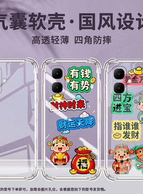 适用传音infinixsmart9气囊手机壳smart10hd家财万贯四角防摔smart10手机壳x6725时尚smart10plus保护套