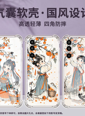 适用三星M16手机壳M01Core高级气囊壳摘柿子女孩男女SamsungXCover7防摔M56时尚GalaxyXCover5中国风保护套