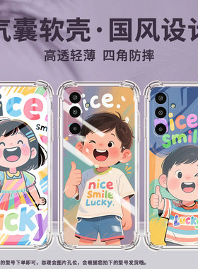 适用三星GalaxyM16手机壳M01Core高级感气囊壳开心男孩三星XCover7防摔M56时尚三星XCover5中国风保护套