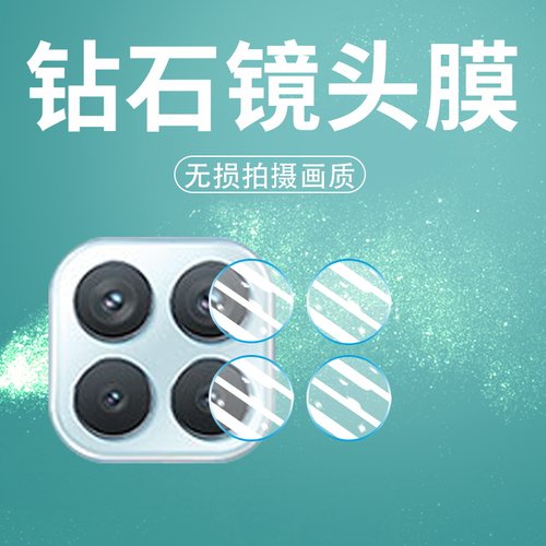 手机镜头膜摄像头贴膜高清保护膜