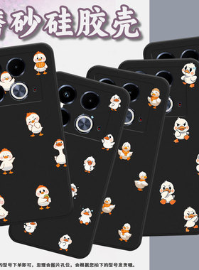 适用传音InfinixNote40Pro+手机壳Q版鸭子潮流Note40Pro磨砂壳InfinixNote40高级感X6851中国风保护套