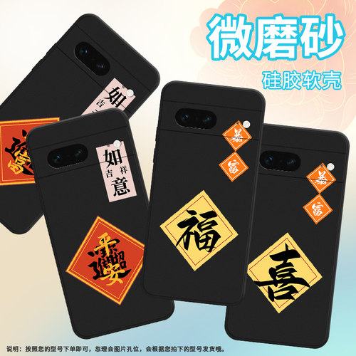 适用谷歌PixeL7手机壳谷歌7保护壳5G全包边GVU6C磨砂壳Goodle套国潮中国风软壳平安喜贴纸铜钱大福新款文艺
