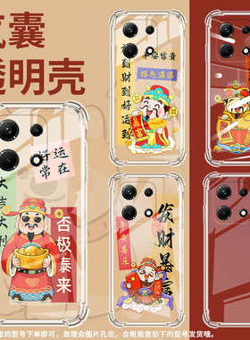 适用传音InfinixNote30Pro手机气囊壳InfinixNote30i手机壳InfinixNote30四角防摔发财暴富X678B保护套