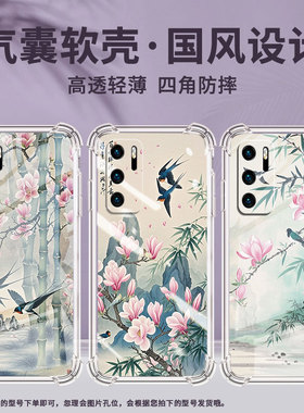 适用华为P20手机壳华为P20Pro全包边华为P20Plus燕子华为P20Lite气囊壳华为P20Lite2019男女款保护套