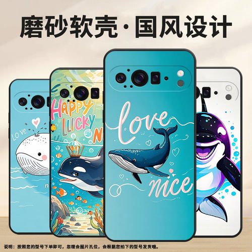 适用谷歌Pixel9ProXL手机壳个性GGX8B防摔蓝鲸谷歌10ProXL全包边GZC4K超薄GQ57S保护套高级感磨砂壳