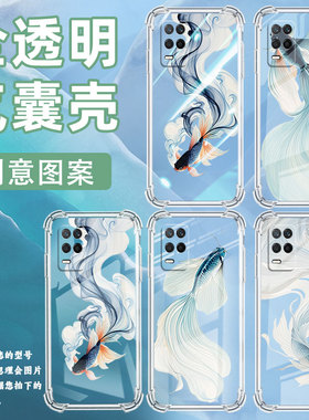 适用Realme7Pro手机壳真我95GSpeed高级感Realme7Pro水墨斗鱼气囊壳真我9i时尚Realme真我8Pro硅胶保护套