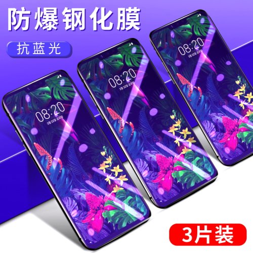 适用LGG8sThinQ韩版三摄版钢化膜