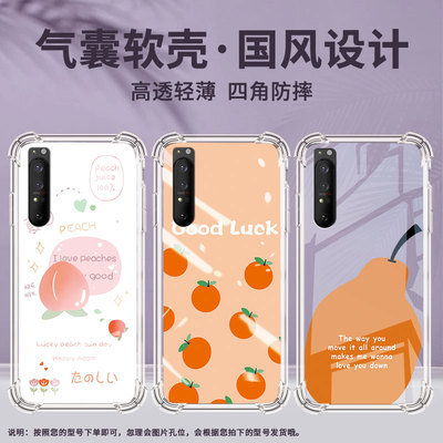 适用索尼Xperia1II手机壳Xperia10IV全包边SonyXperia10III防摔Xperia10II气囊壳XperiaPro-I橙子潮流保护套