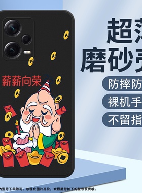 适用红米note12Pro极速版磨砂壳5G国际薪薪向荣12ProPlus耐磨5G国际