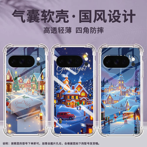 适用谷歌GooglePixel10手机壳Pixel10Pro防摔圣诞之夜气囊壳10ProXL男女款Pixel9ProXL硅胶3AXL保护套