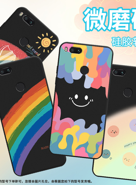 适用小米5sPlus手机壳A1保护壳6x磨砂壳5x全包边5s潮流小米6轻薄Xiaomi5彩绘彩虹黄色笑脸软壳防指纹Luck