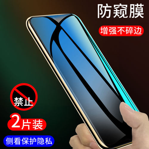 vivo全透明隐私防偷看钢化膜