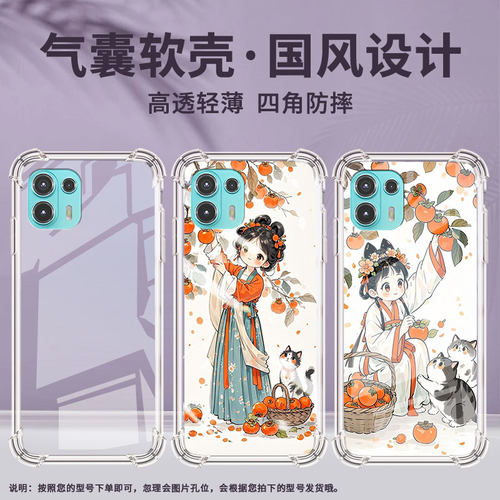 适用MotoEdge20Lite气囊壳摩托罗拉Edge20Fusion手机壳小姑娘摘柿子MotorolaEdge40Pro/60Pro四角防摔保护套