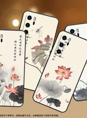 适用华为P40Lite手机壳P40保护壳P40LiteE全包边P40青春版磨砂壳ART-L28水墨画荷花硅胶纯黑色潮流荷花风景