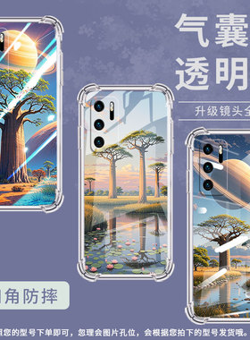 适用华为P20手机壳华为P20Pro全包边P20Plus猴面包树华为P20Lite气囊壳HUAWEIP20Lite2019男女款保护套