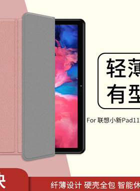 适用联想小新pad保护套联想TabM8全包m7保护壳平板电脑11.5英寸TB-J606F/J707F/7305F/8505X/i/M/8705/N通用