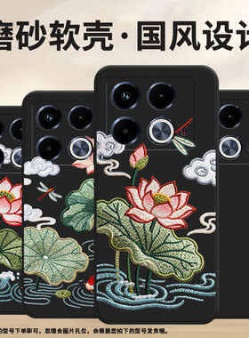 适用传音InfinixNote40Pro手机壳Note40磨砂壳InfinixNote40Pro+潮流高级感刺绣荷花X6852中国风保护套