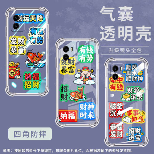 适用vivoY10手机壳vivoY17中国风viviY02S气囊壳vivoY15s财神到福viv0Y02全包边防摔硅胶时尚简约保护套