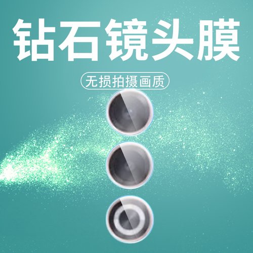 手机镜头膜摄像头贴膜高清保护膜
