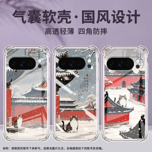 适用谷歌GooglePixel10手机壳Pixel10Pro防摔红墙黑瓦气囊壳10ProXL男女款Pixel9ProXL硅胶3AXL保护套