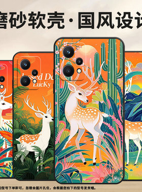 适用Realme9手机壳RMX2030真我6/7i黑色Realme8个性RMX3612保护套幸运鹿真我95GSpeed商务9Pro+磨砂壳