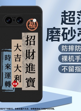 适用谷歌Pixel8纯黑色8Pro全包边耐磨8A简约创意时来运转保护外壳