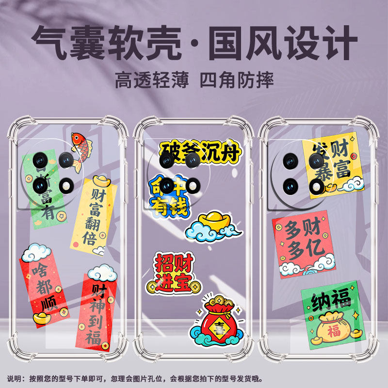 适用一加10Pro手机壳1加Ace3破釜沉舟1+11R高级感一+7Pro气囊壳OnePlus12R全包防摔中国风0neplus保护套