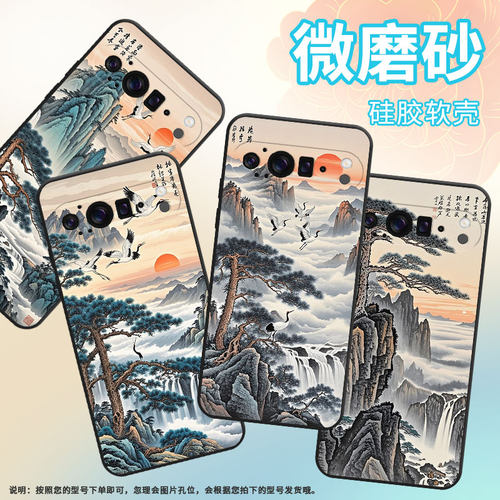 适用谷歌Pixel9ProXL手机壳超薄GGX8B防摔山水画Pixel9ProXL全包边GQ57S高级感GZC4K保护套个性磨砂壳