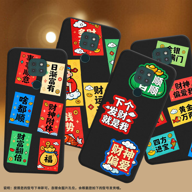 适用MOTOG9Power手机壳全包财神到福G9Play磨砂壳摩托罗拉G9Plus商务E7Plus时尚MotorolaE40中国风保护套